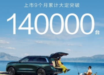 问界M9大定破14万，第10万辆车下线！国产豪华车新标杆强势崛起