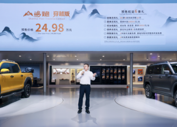 全球长续航高性能豪华皮卡 山海炮穿越版正式开启预售24.98万元