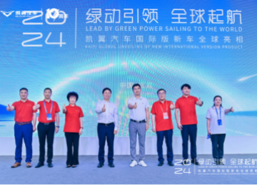 凯翼汽车：一个中国品牌的十年成长路