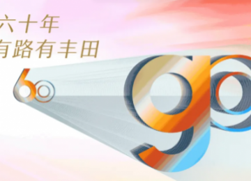 大湾区的新故事：丰田车主，不同的人生活法