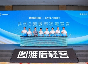 福田图雅诺持续深化生态价值链 打造零碳城配物流新范式
