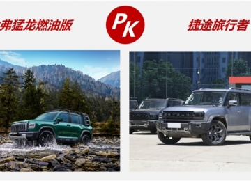 全系标配2.0T+智能四驱+机械差速锁通吃全场？哈弗猛龙燃油版VS捷途旅行者多维横评