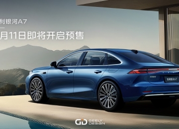 吉利银河A7将于7月11日开启预售，银河电台首期节目即将开播