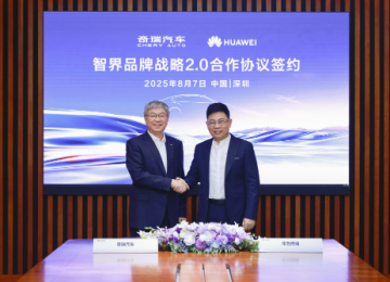 智界品牌战略合作协议签约仪式在深圳举行，智界品牌迎来2.0模式
