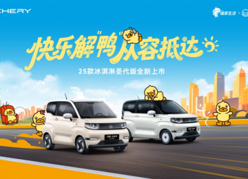奇瑞2025款冰淇淋甜蜜上市，1.69万起，太超值