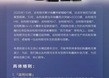 吉利银河推出全系车型跨年购置税补贴方案