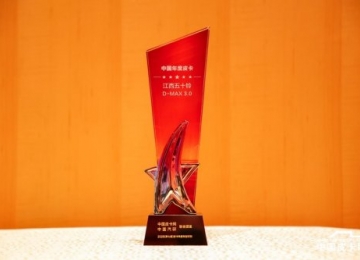 026年度皮卡车型评测结果出炉：江西五十铃D-MAX 3.0斩获最高荣誉