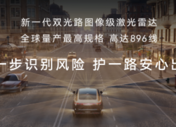 896线激光雷达首搭尊界S800，华为乾崑与鸿蒙智行联手破局