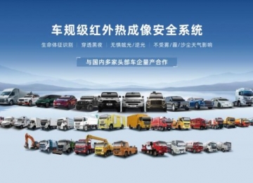 <strong>轩辕智驾发布全系后装红外新品，车载安全进入“高清智慧时代”</strong>