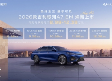 吉利银河A7双车上市，实力进阶！或将续写新能源家轿爆款神话