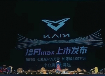 新车发布玩出新高度！凯翼拾月max联动宜宾文旅千机光影炸翻假期