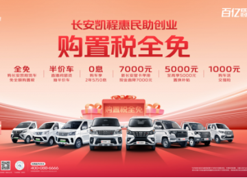 助力“热辣滚烫”创业梦，长安凯程惠民助创业！