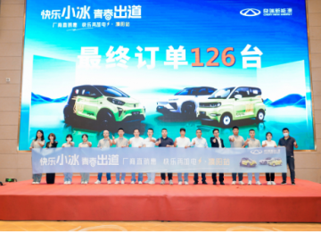 实力宠粉，十站联动狂揽1206台订单，奇瑞新能源4月团购会圆满落幕！