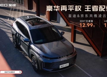 这款国产高端SUV质价比绝了！星途凌云王者版面面俱佳