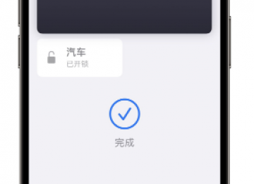 星途星纪元 iPhone 数字钥匙上线