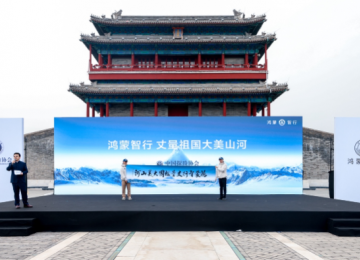 以科技，探未知：鸿蒙智行开启“丈量祖国大美山河”之旅