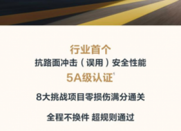 延续安全性能 5A 级实力，问界新M5 Ultra开启预订亮点多