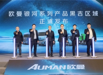 订车68台！欧曼银河百城千店黑龙江上市 助推物流市场创造更高价值