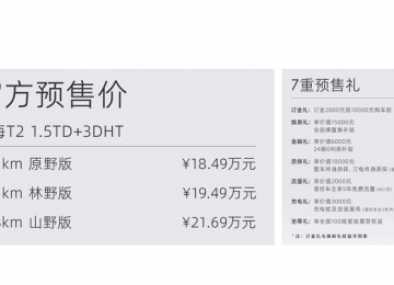 捷途山海T2正式开启预售，新能源方盒子SUV仅售18.49万起