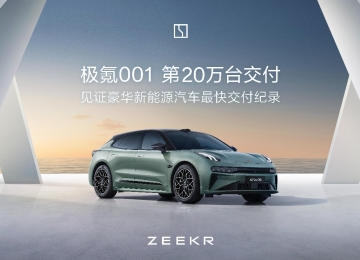 极氪001第20万台交付，超越BBA成中大型轿车首选