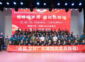 跨越山海致敬万名英雄老兵 长城炮“炮火联盟”公益在行动