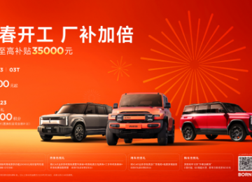 iCAR新春钜惠来袭，iCAR 03至高优惠35000元