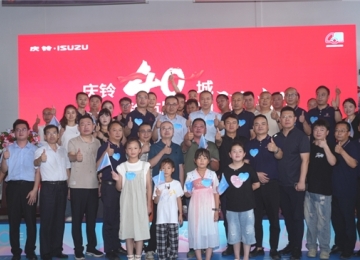 <strong>“铃”聚武汉 庆铃40周年幸福传递之旅热力接续</strong>