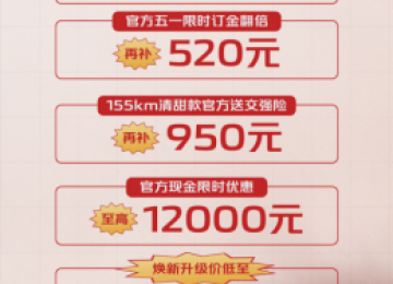 快上车！长安Lumin迎来四大优惠，不到3万就能买
