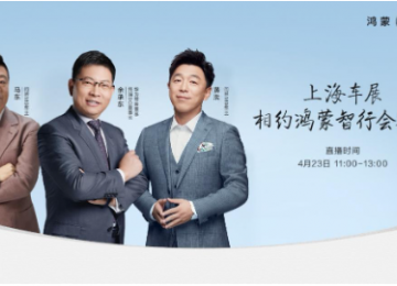 马东现场下单！尊界S800凭何成为上海车展“顶流”？